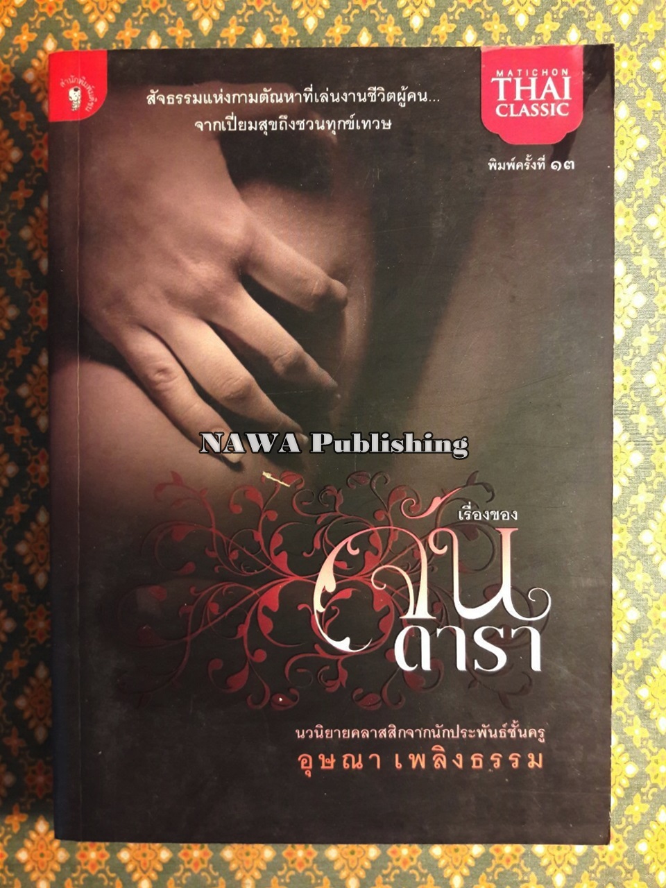 เรื่องของ จัน ดารา