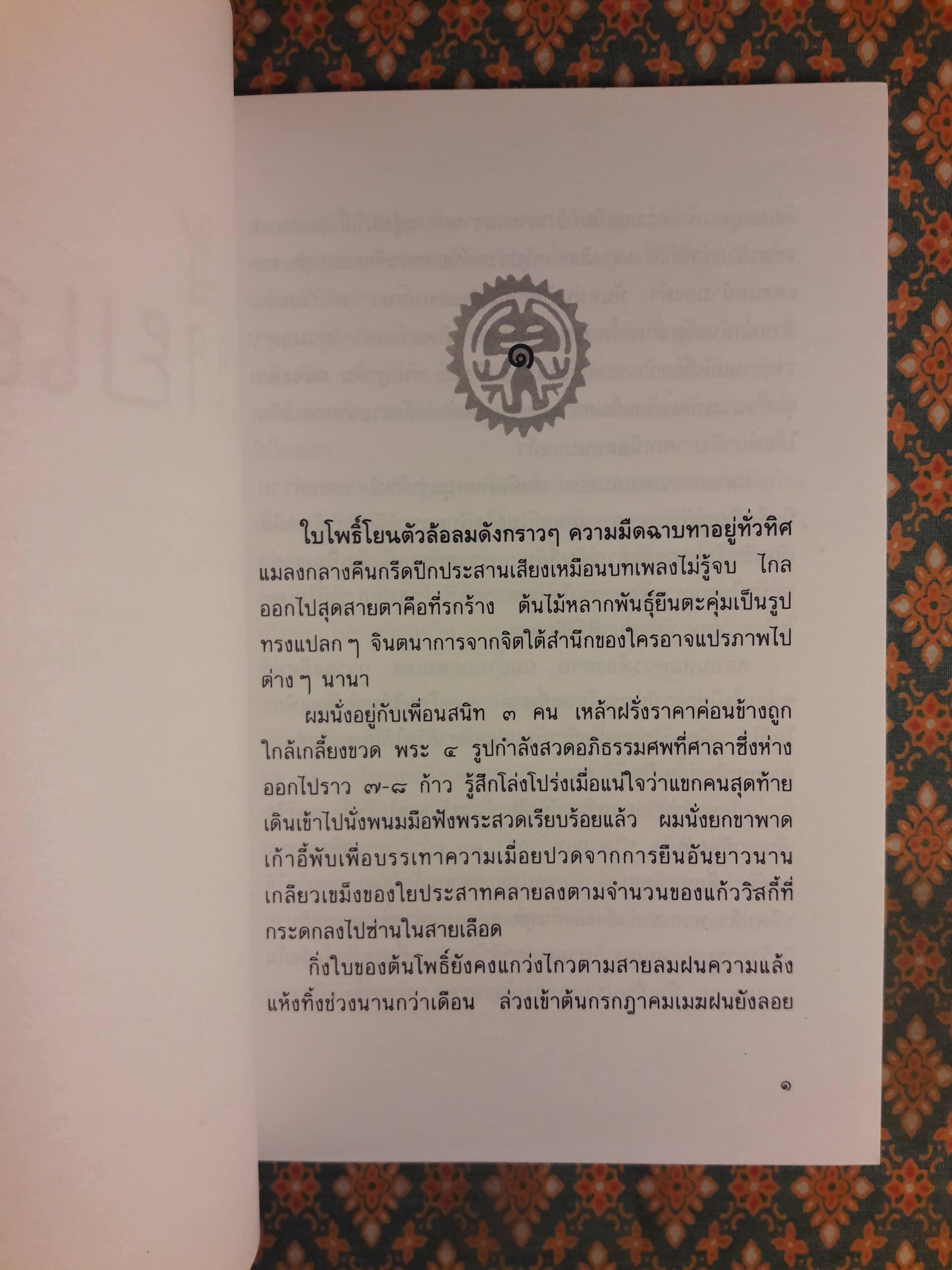 ไอ้เหี้ยเอ๋ย