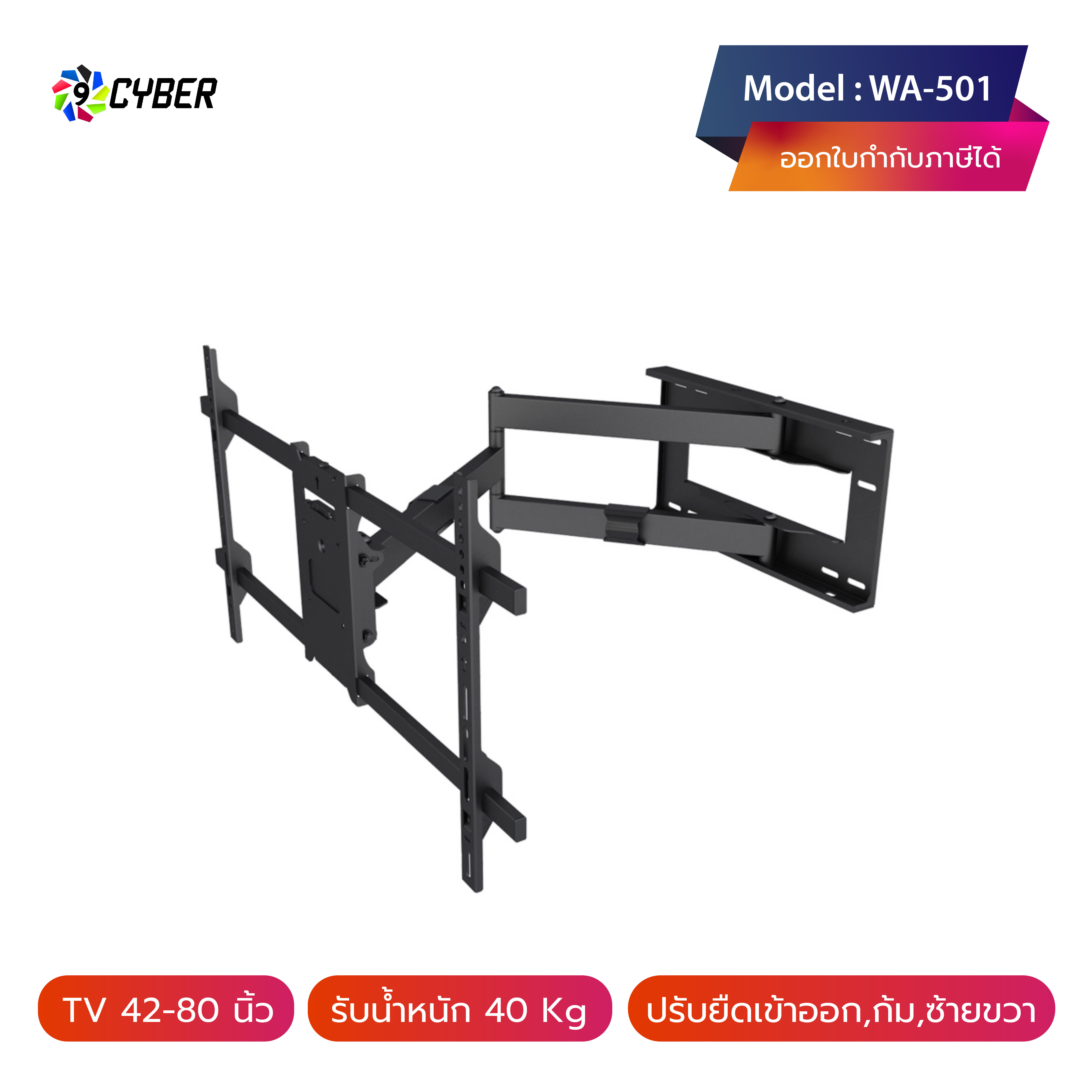 ขาแขวนทีวี 9cyber รุ่น WA-501 ขนาด 42-80 นิ้ว (ติดผนัง, ปรับยืด-หดได้, ปรับก้มได้)