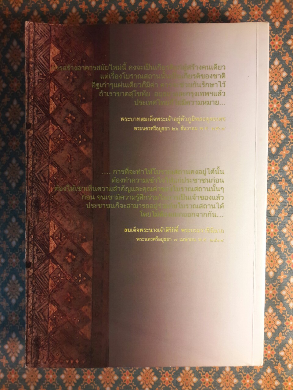 การจัดการทรัพยากรทางโบราณคดีในงานพัฒนาชุมชน “พร้อมลายเซ็นนักเขียน”