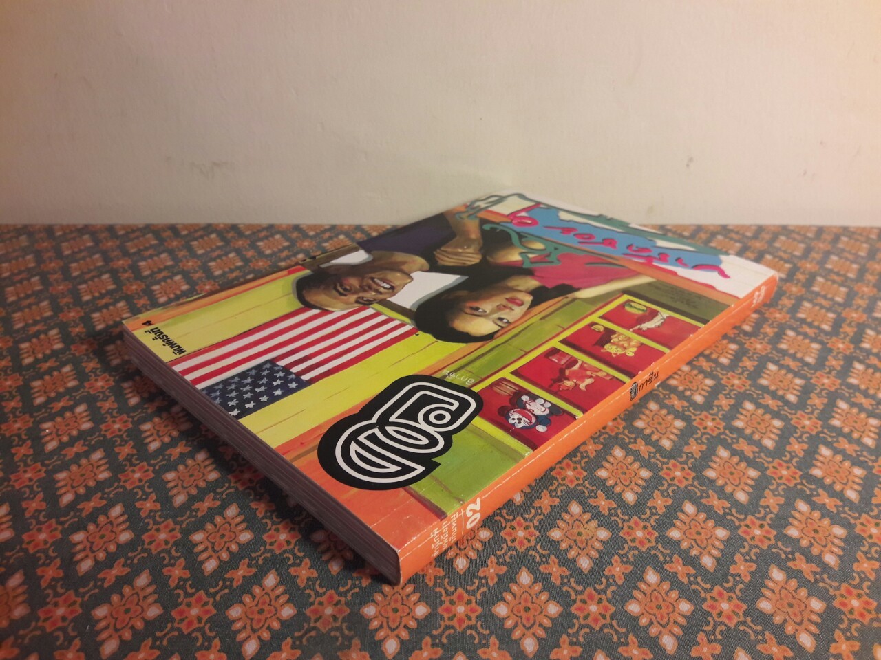 ฮิ ฮิกาซีน ฉบับ บารัค ซอย 9