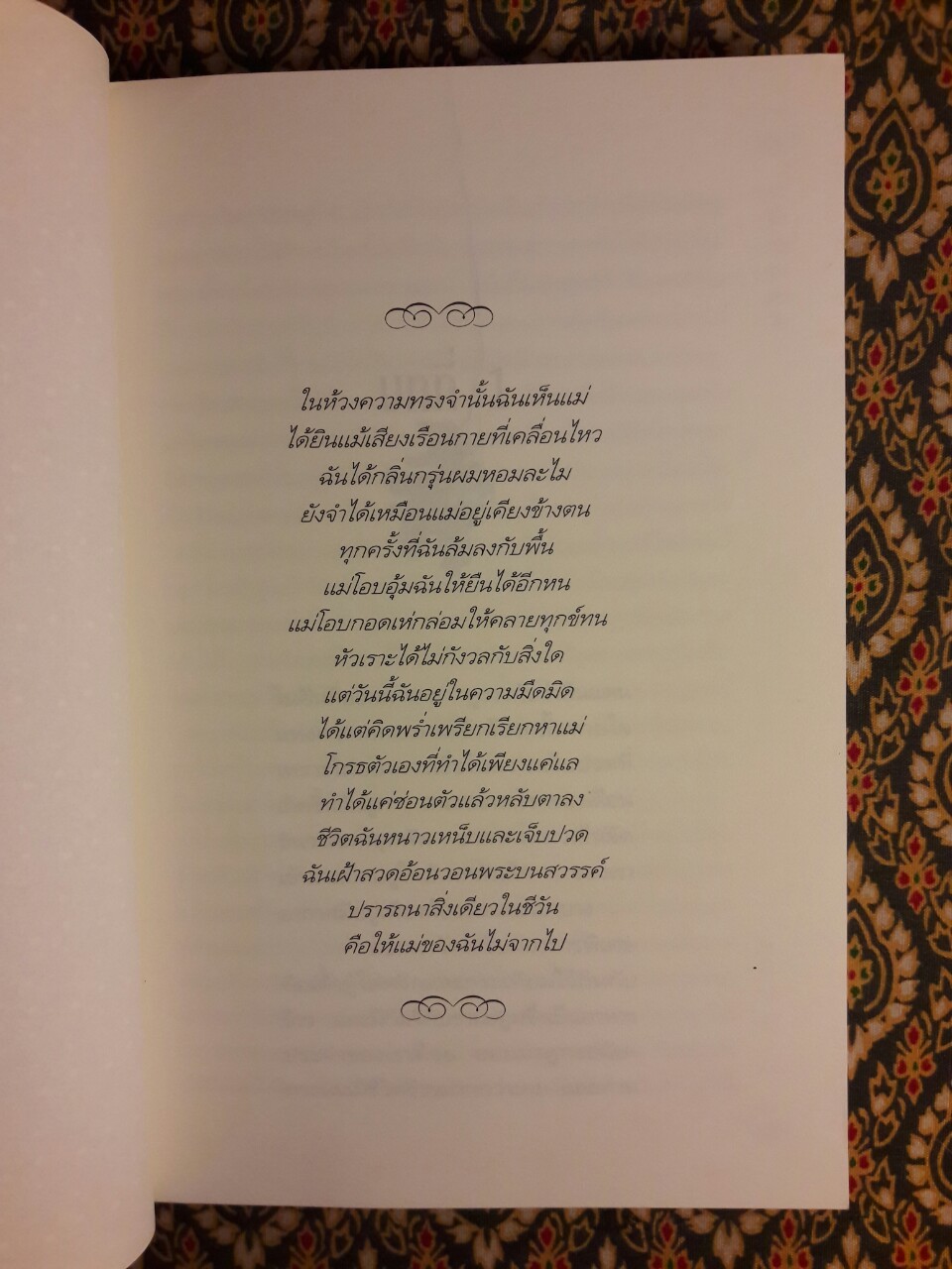 บันทึกเศร้าสาวเกาหลี