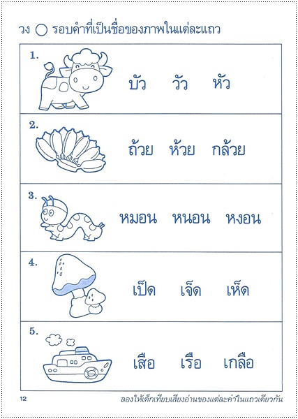 ฝึกทักษะภาษาไทย