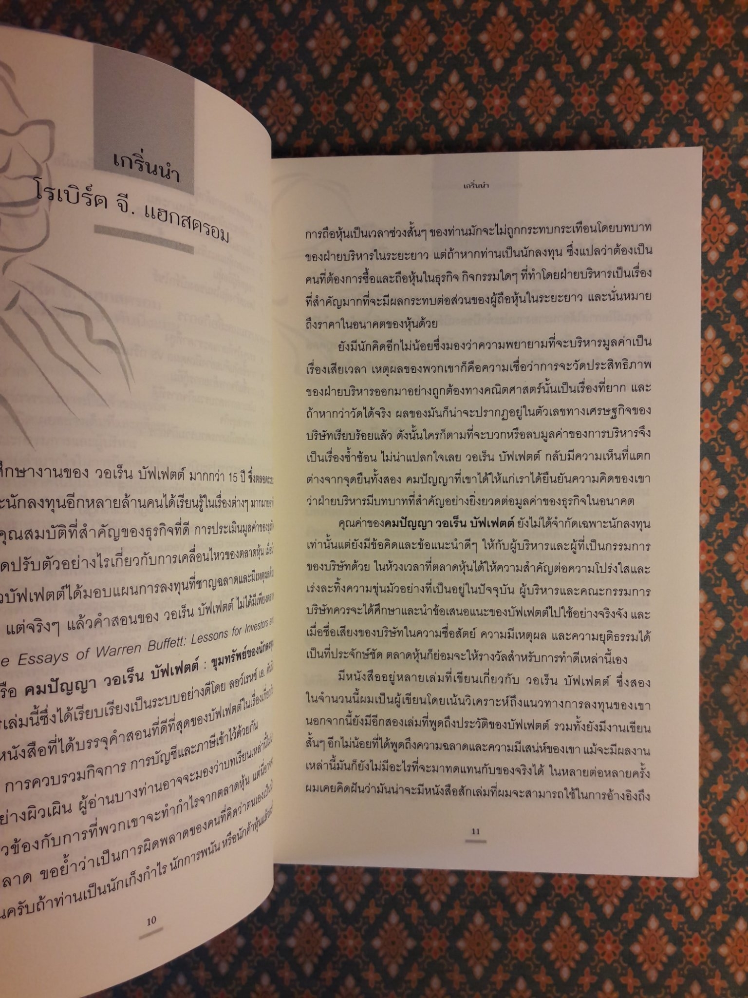 คมปัญญา วอเร็น บัฟเฟตต์ The essays of WARREN BUFFETT Lessons for Investors and Managers