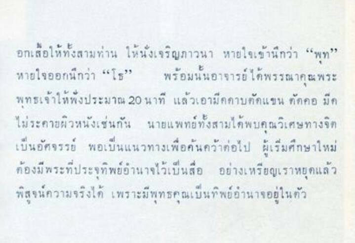 เหรียญเราหยุดแล้ว อาจารย์ชุม ไชยคีรี ออกที่วัดบ้านสวน จ.พัทลุงปี 2520