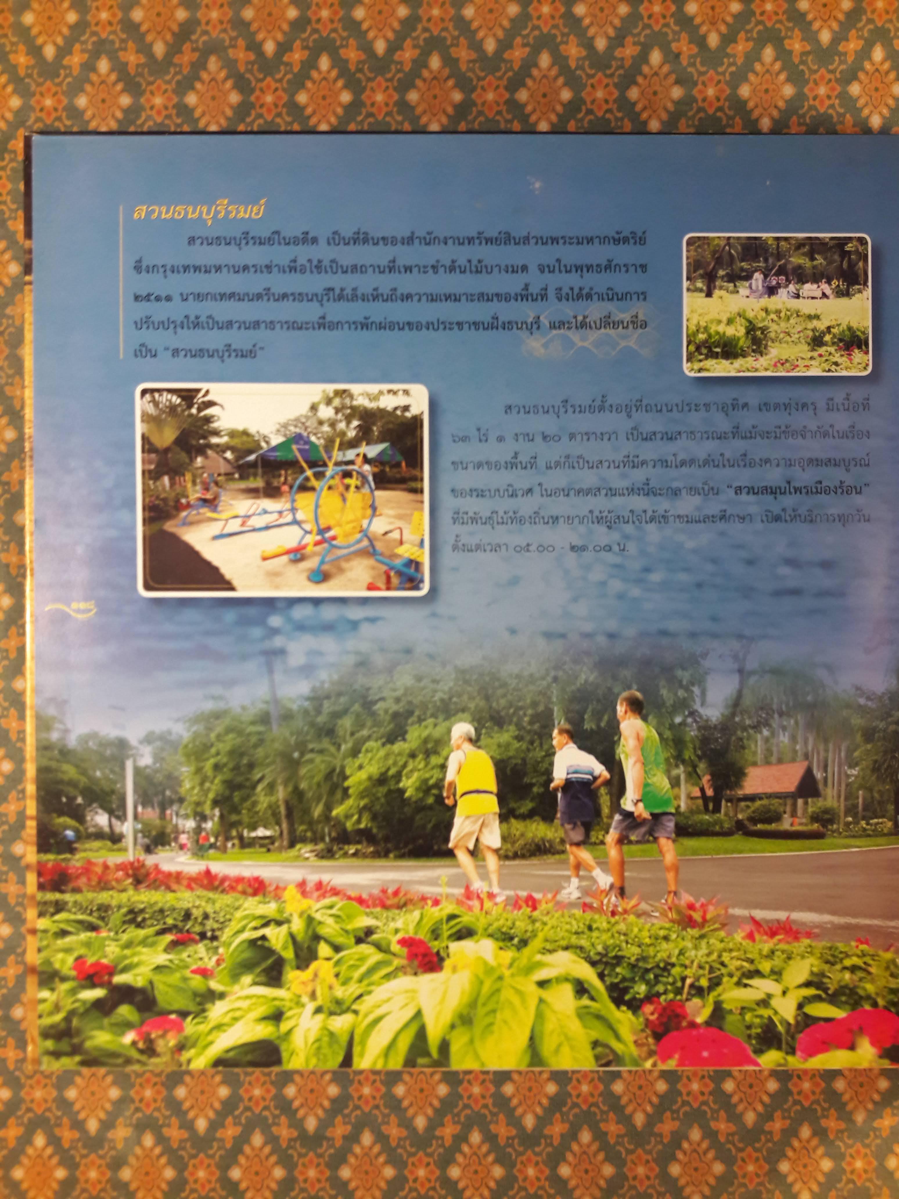 กังหันน้ำชัยพัฒนา น้ำพระราชหฤทัย น้ำใส ให้ชีวิต