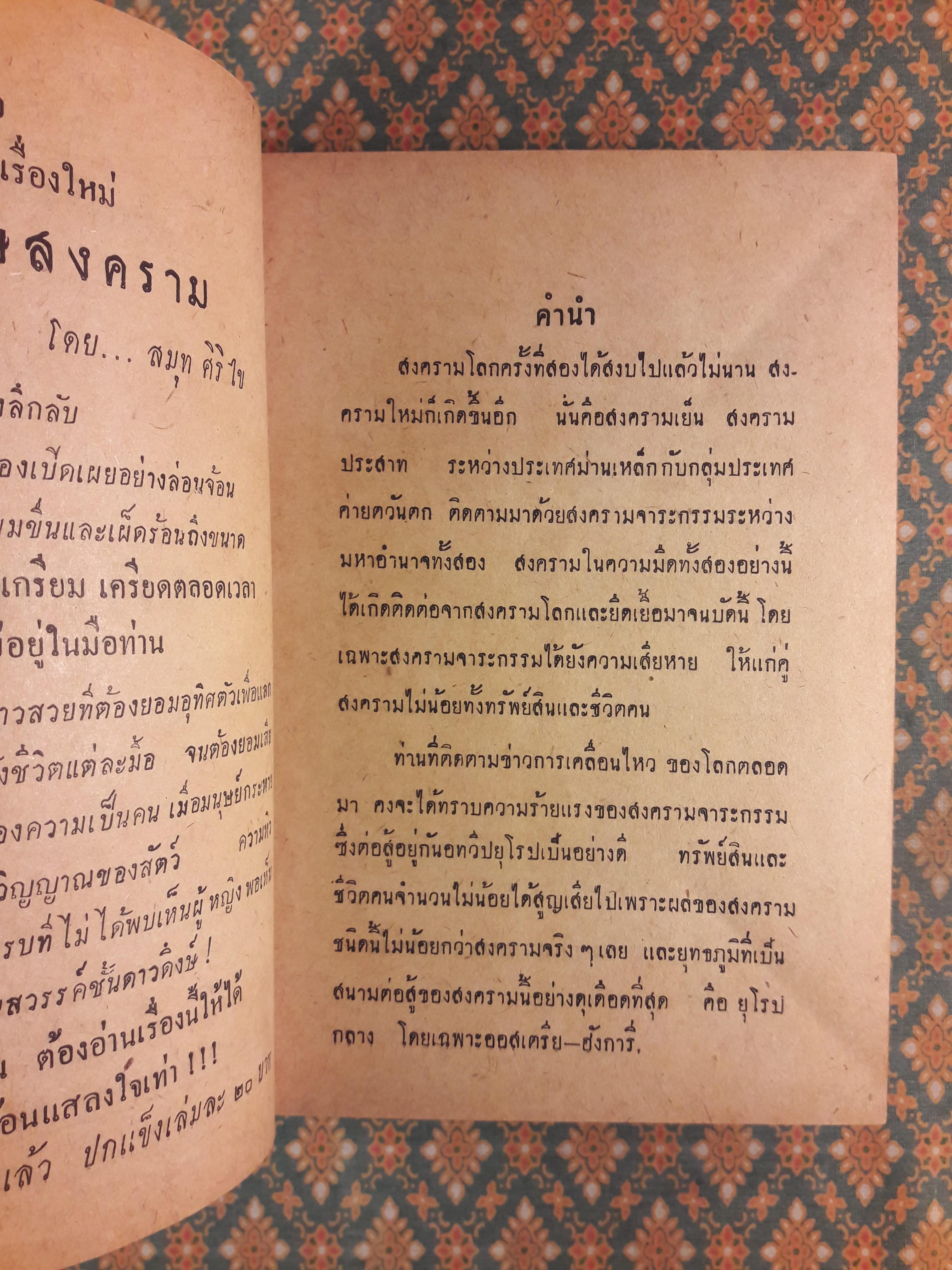 จาระบุรุษ