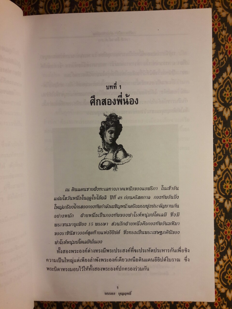 ตำนานรัก ตำนานเลือด คลีโอพัตรา