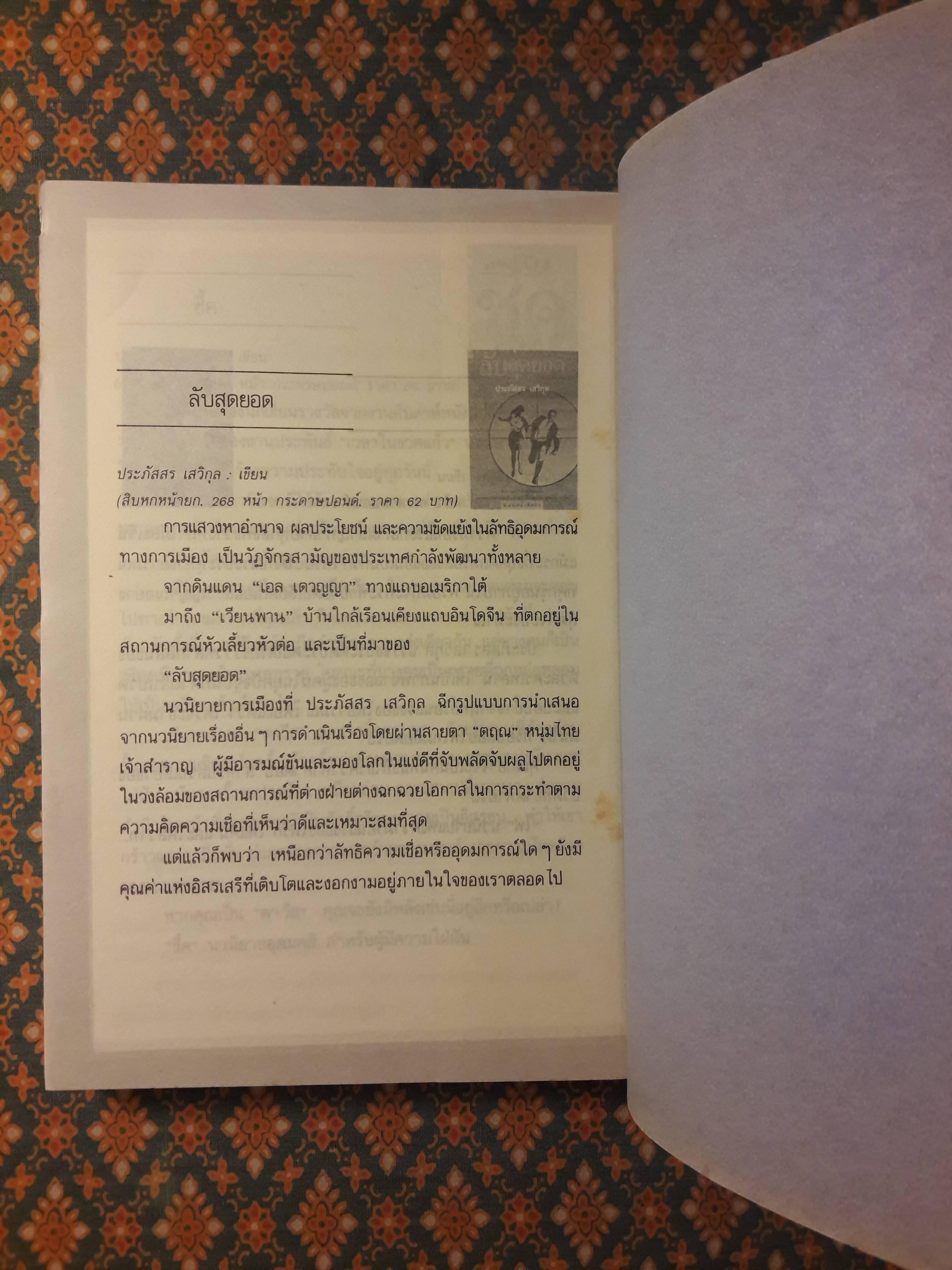 ลอดลายมังกร