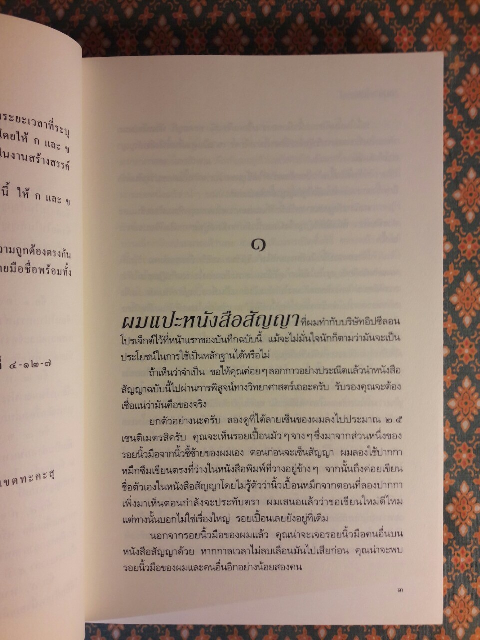 เกมลวงโลก “พร้อมที่คั่น”