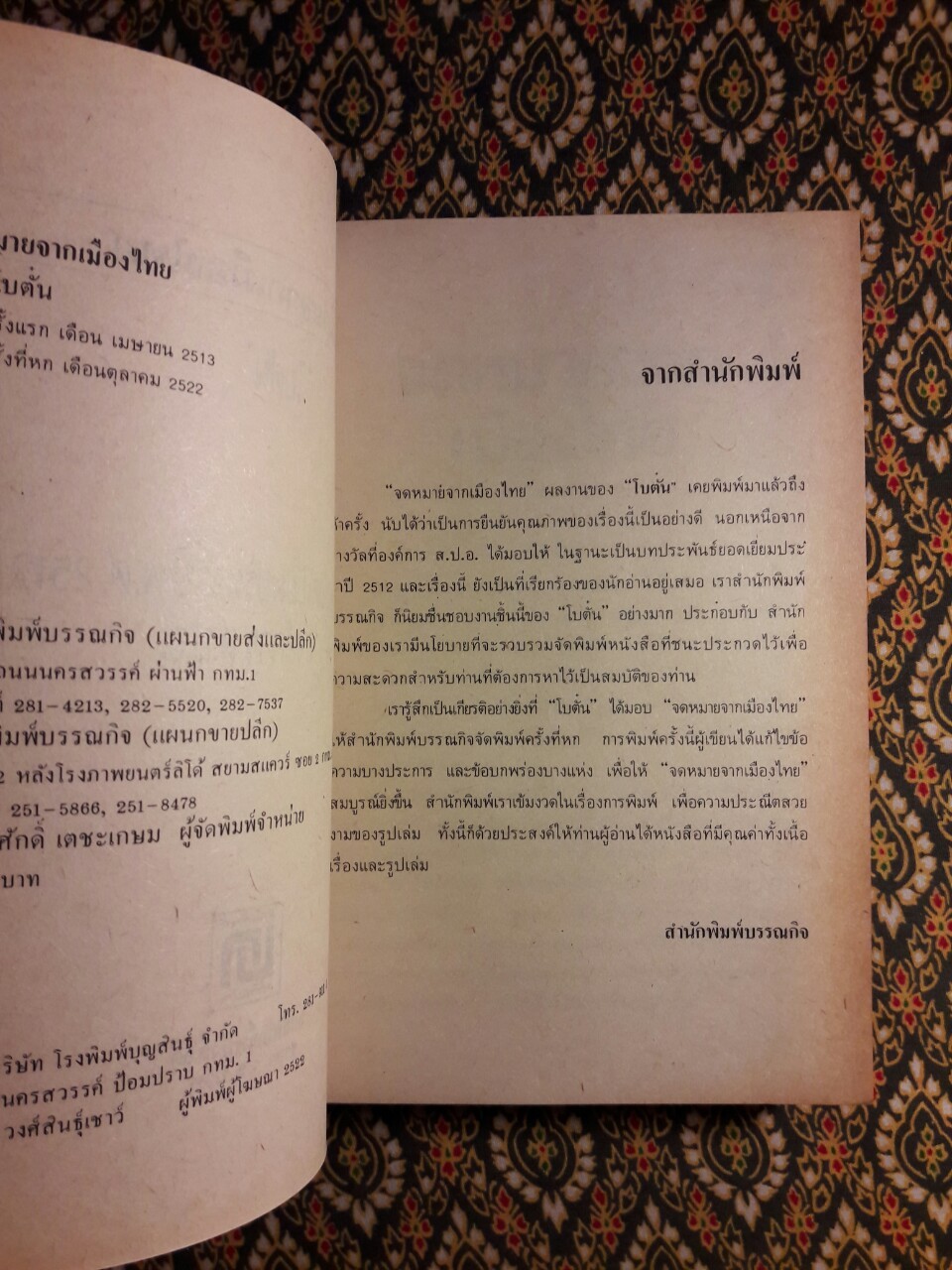 จดหมายจากเมืองไทย ฉบับรวมเล่ม “หนังสือดี 100 เล่มที่คนไทยควรอ่าน/วรรณกรรมแห่งชาติ”