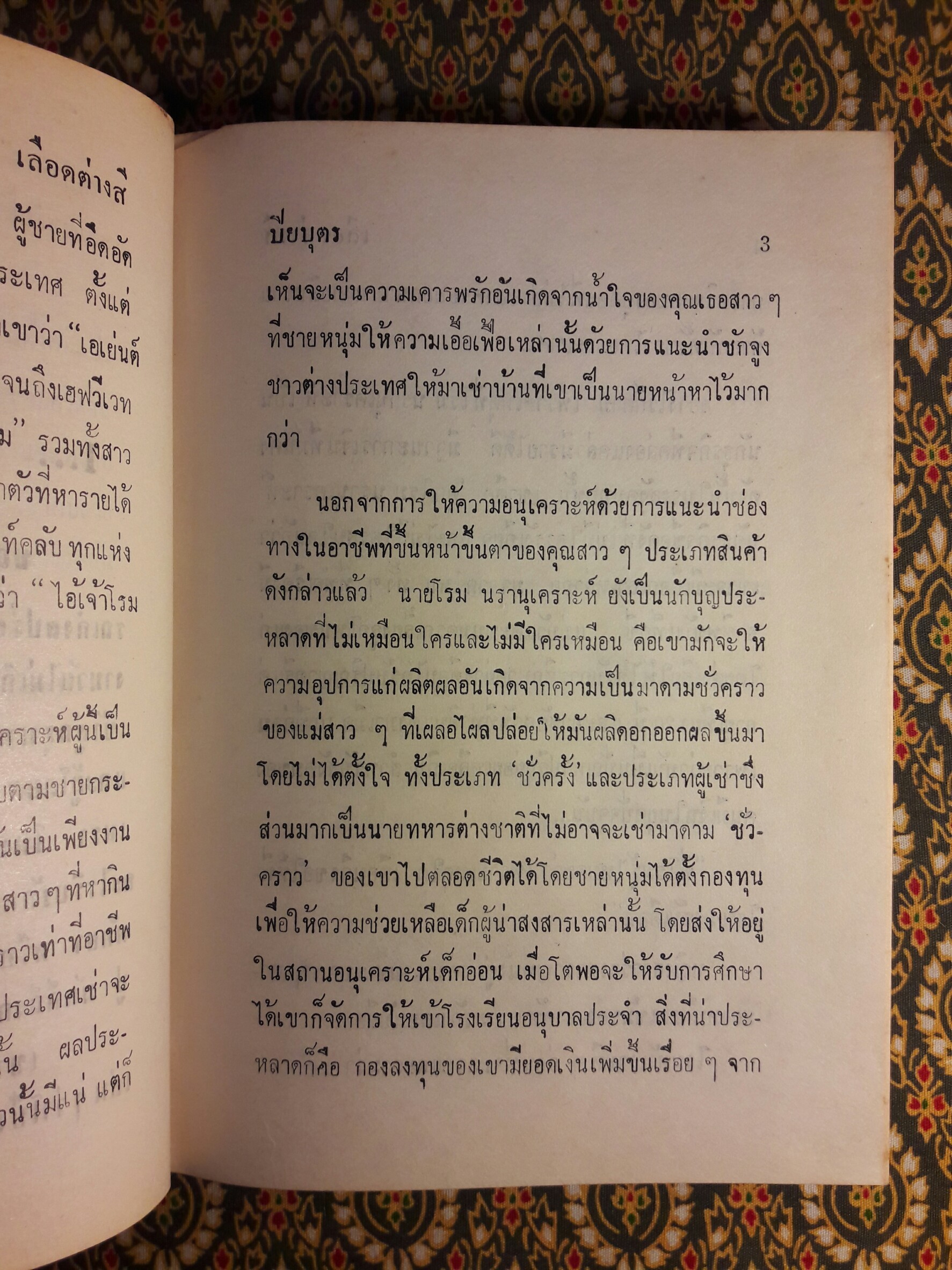 เลือดต่างสี (2 เล่มจบ)