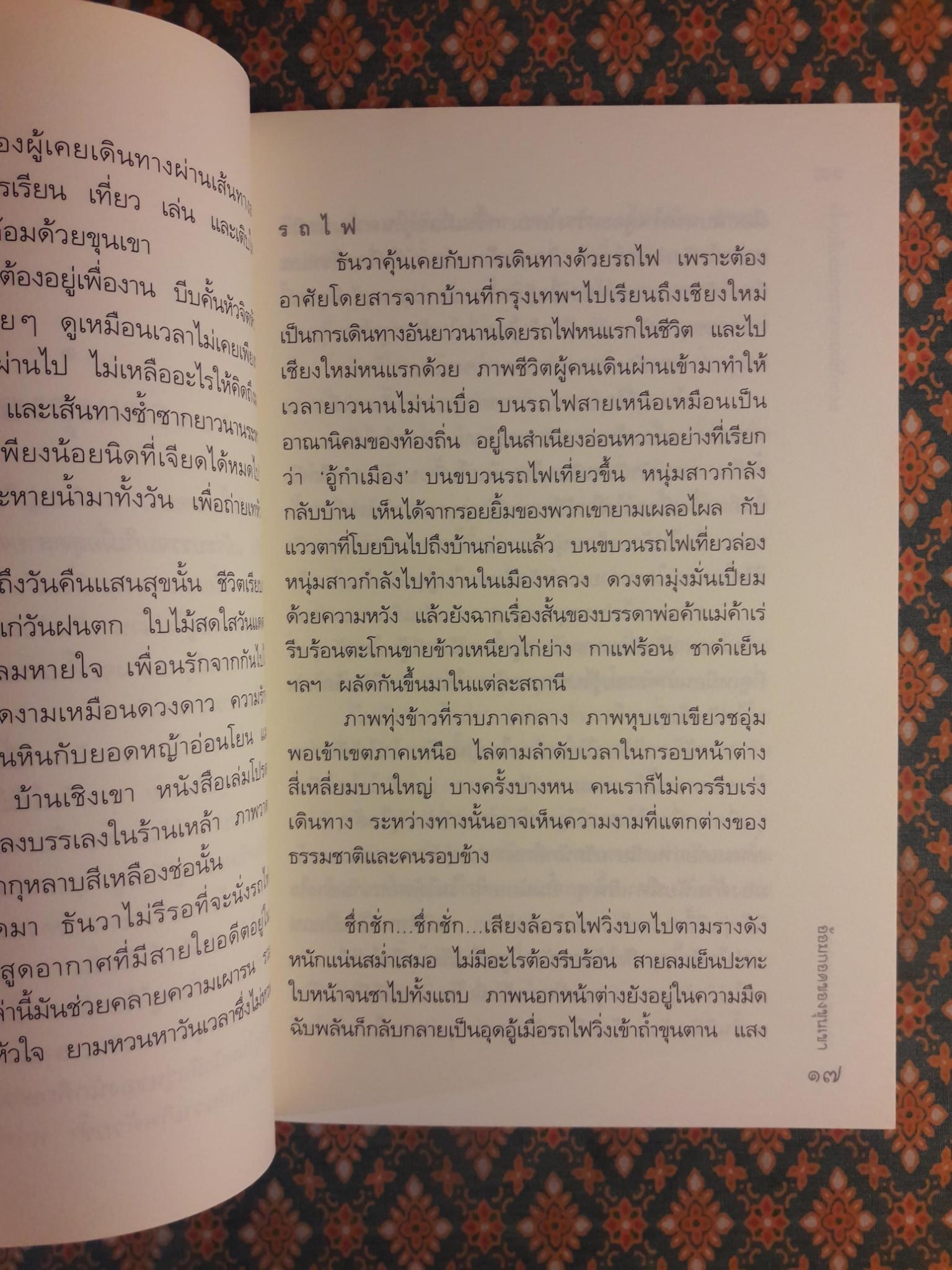 อยากให้ลมหนาวหวนมาอีกครั้ง “พร้อมลายเซ็นนักเขียน”
