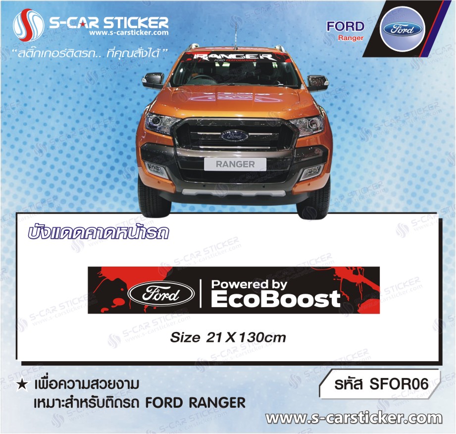 บังแดดคาดหน้ากระจกรถ FORD Ranger