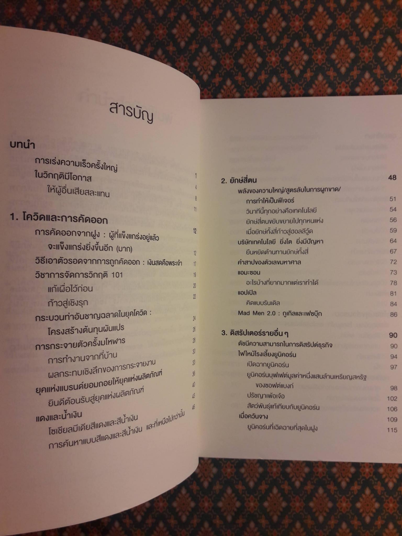 โอกาสของชีวิตและธุรกิจเมื่อโควิดเปลี่ยนทุกสิ่ง Post Corona