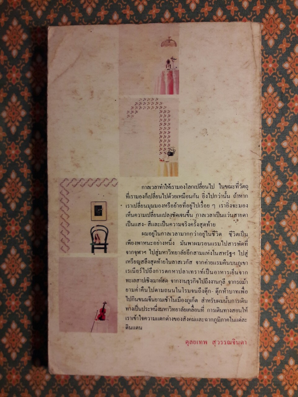 ตุลยเทพ