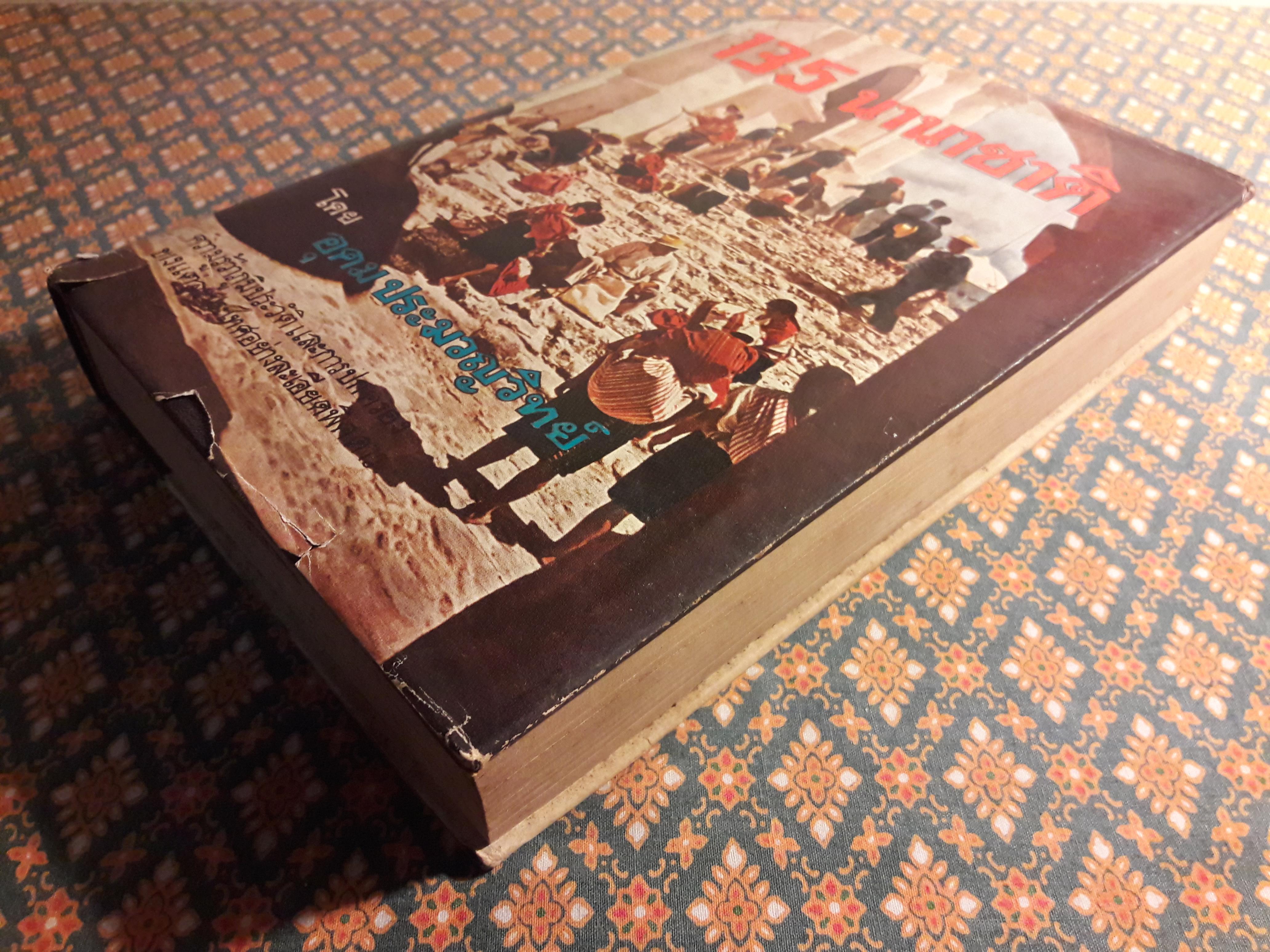 135 นานาชาติ