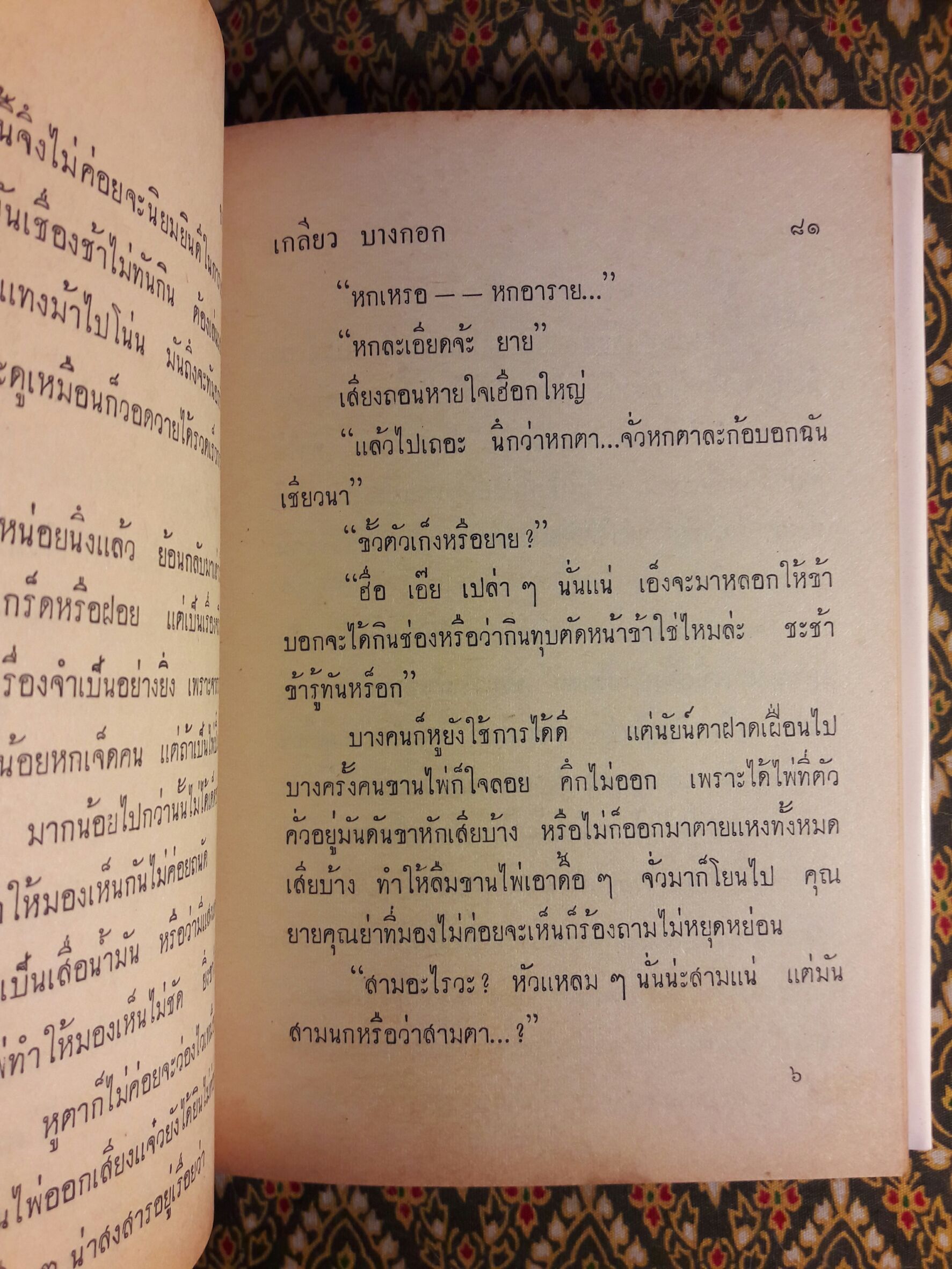 กรุงเทพหัวเราะ