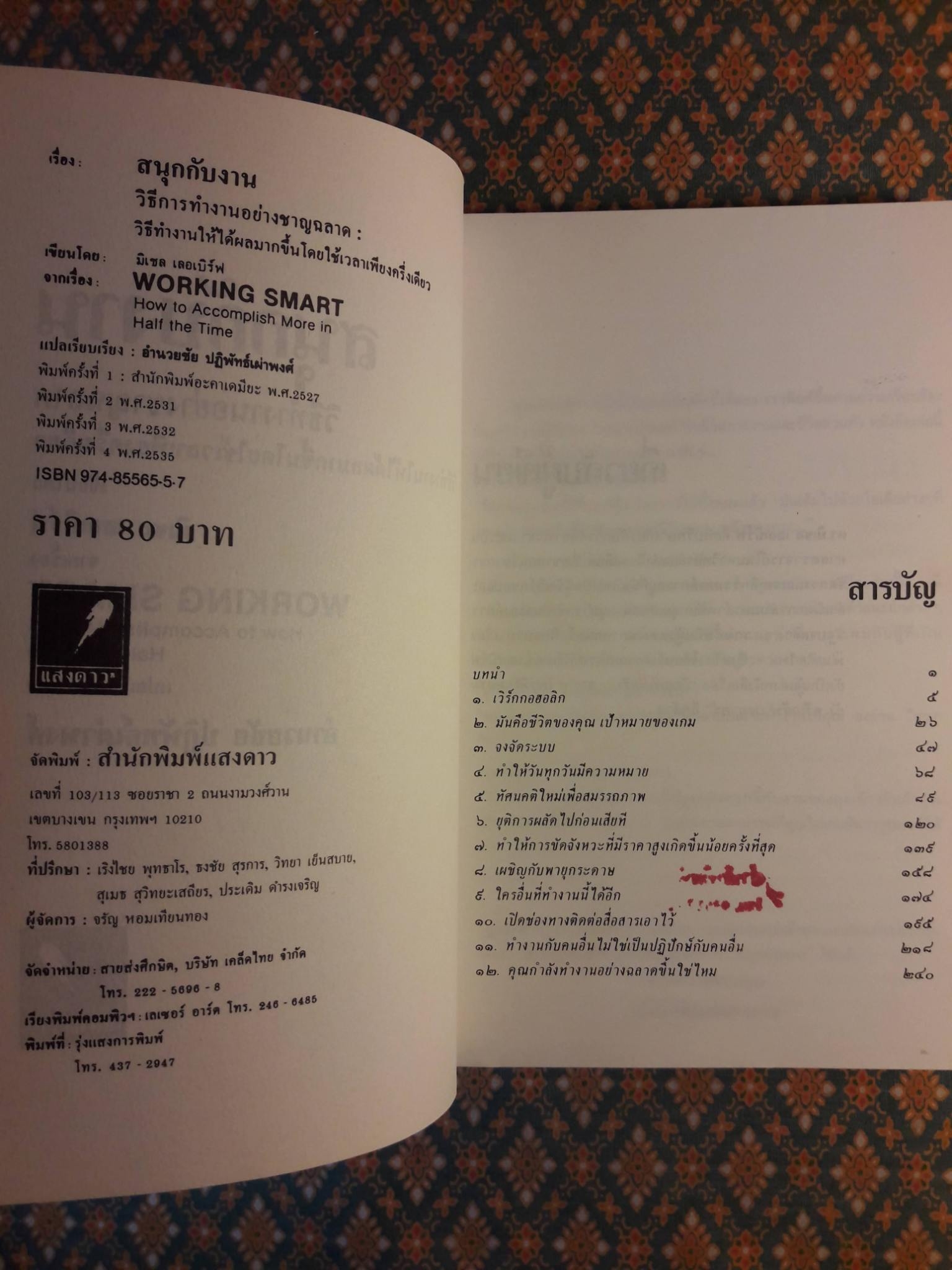 สนุกกับงาน WORKING SMART