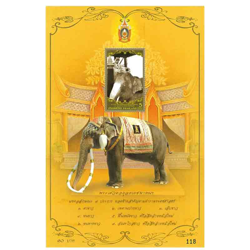 Thailand Stamp, 2007 80 พรรษา พระบาทสมเด็จพระเจ้าอยู่หัวภูมิพลอดุลยเดช ปี 2550