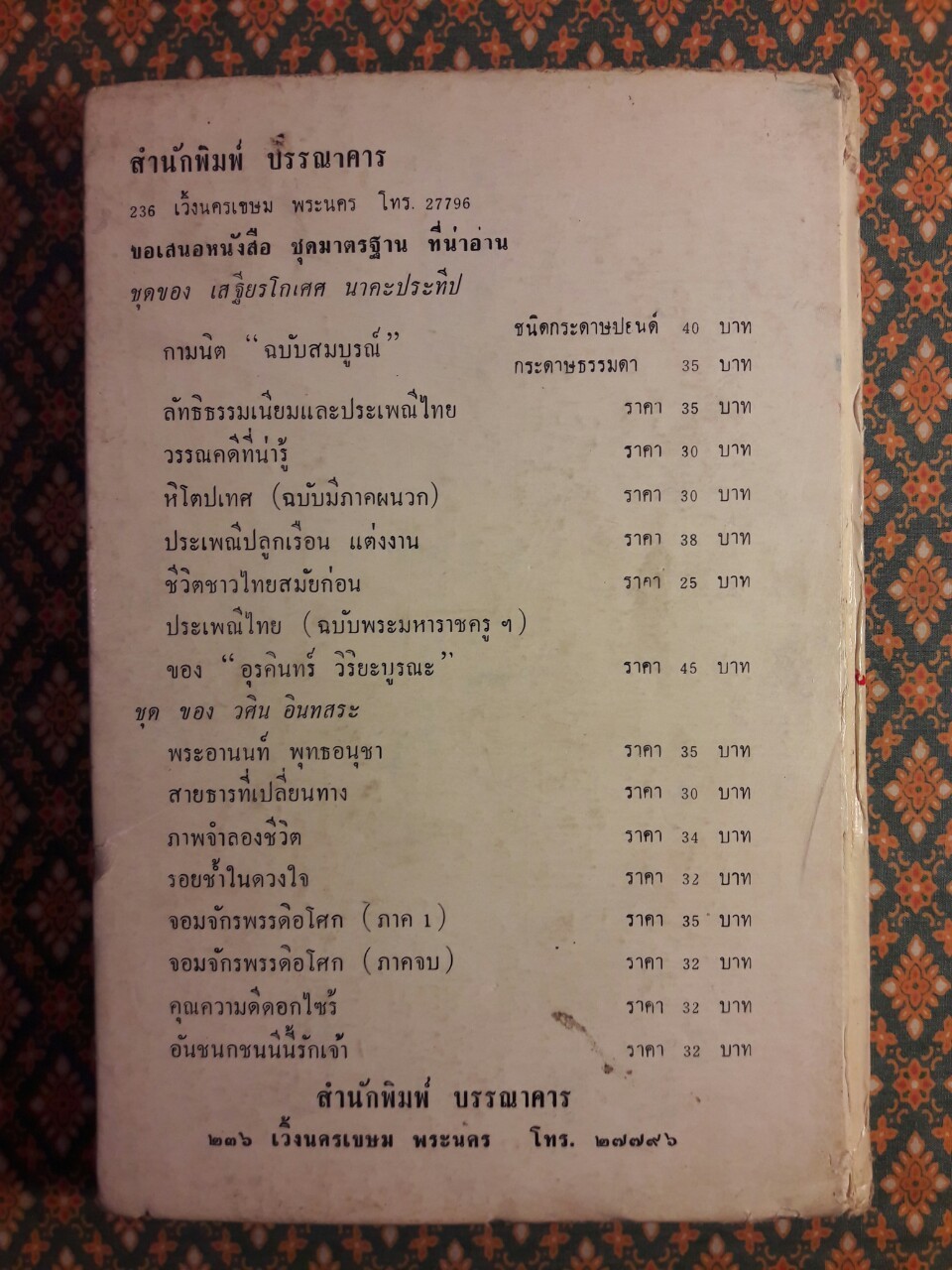 ประเพณีปลูกเรือน - แต่งงาน