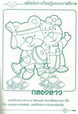 เล่นดนตรี