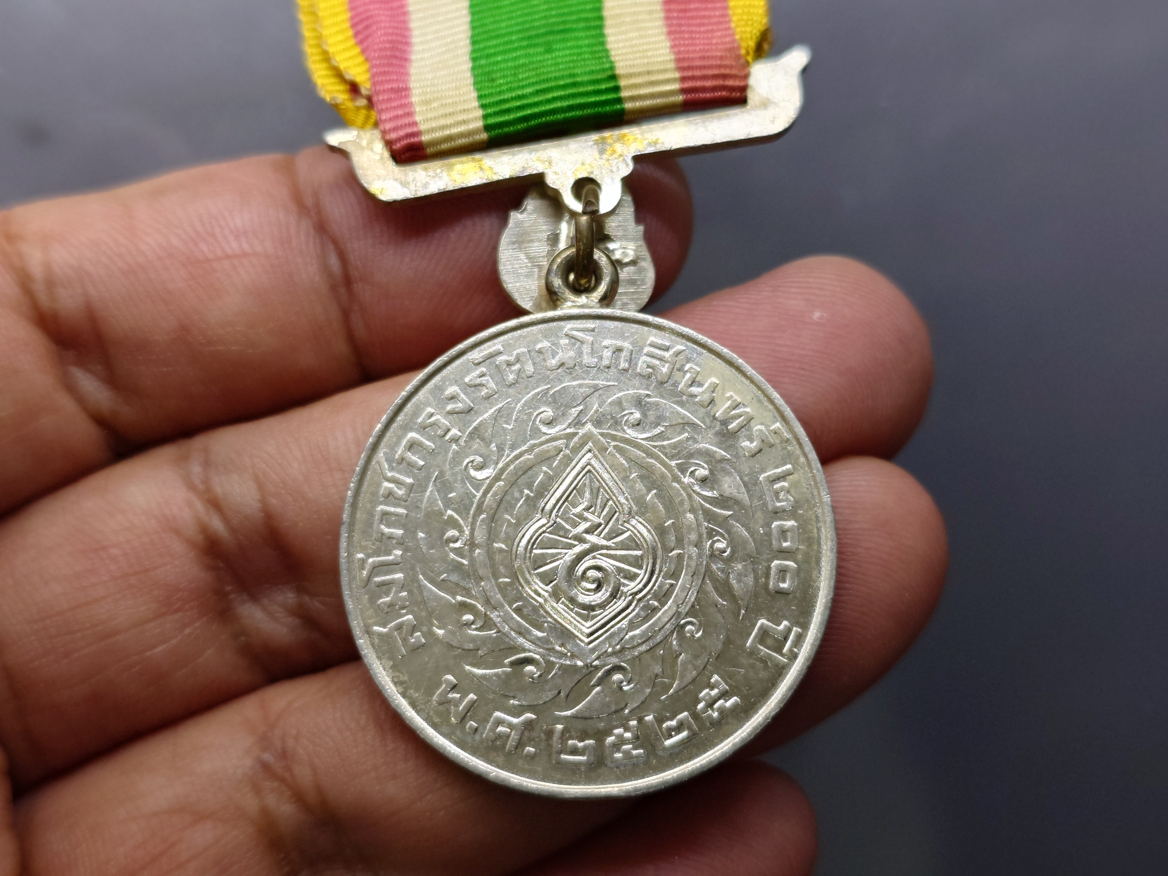 แพรแถบเหรียญเงินที่ระลึก สมโภชกรุงรัตนโกสินทร์ 200 ปี พ.ศ.2525 แบบชาย