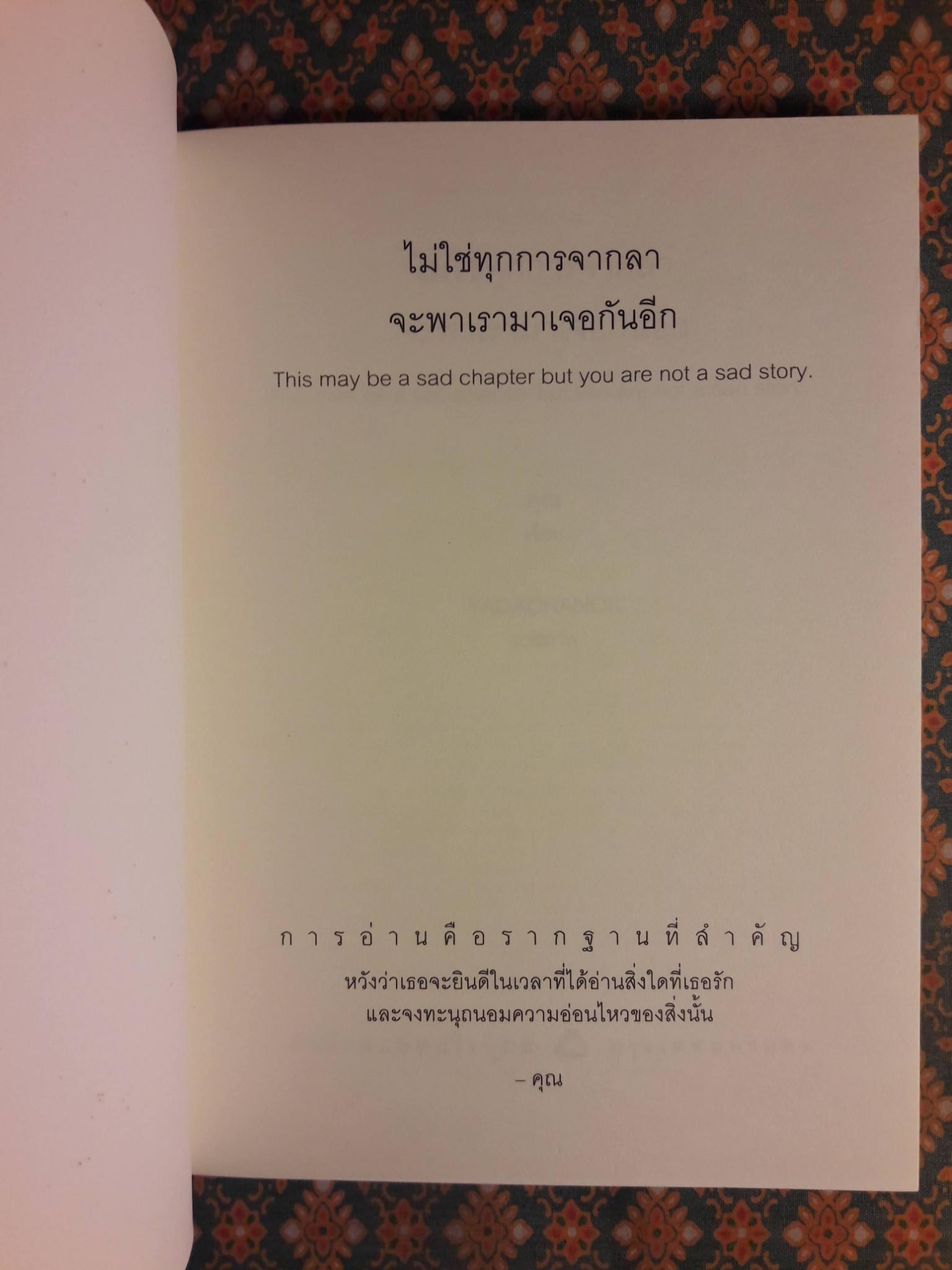 ไม่ใช่ทุกการจากลาจะพาเรามาเจอกันอีก This may be a sad chapter but you are not a sad story.