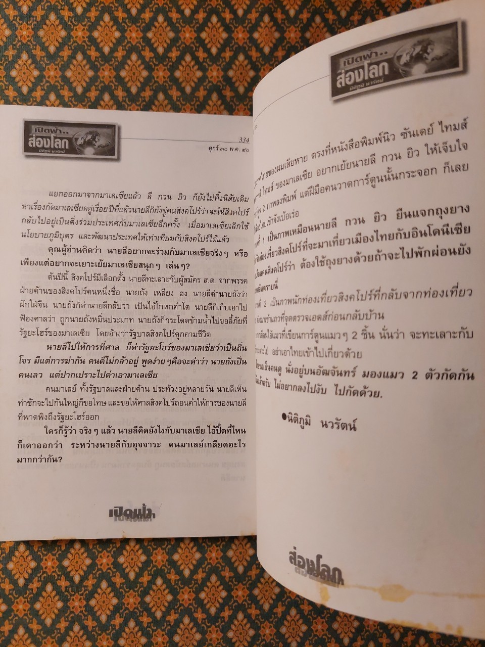 เปิดฟ้าส่องโลก เล่ม 1