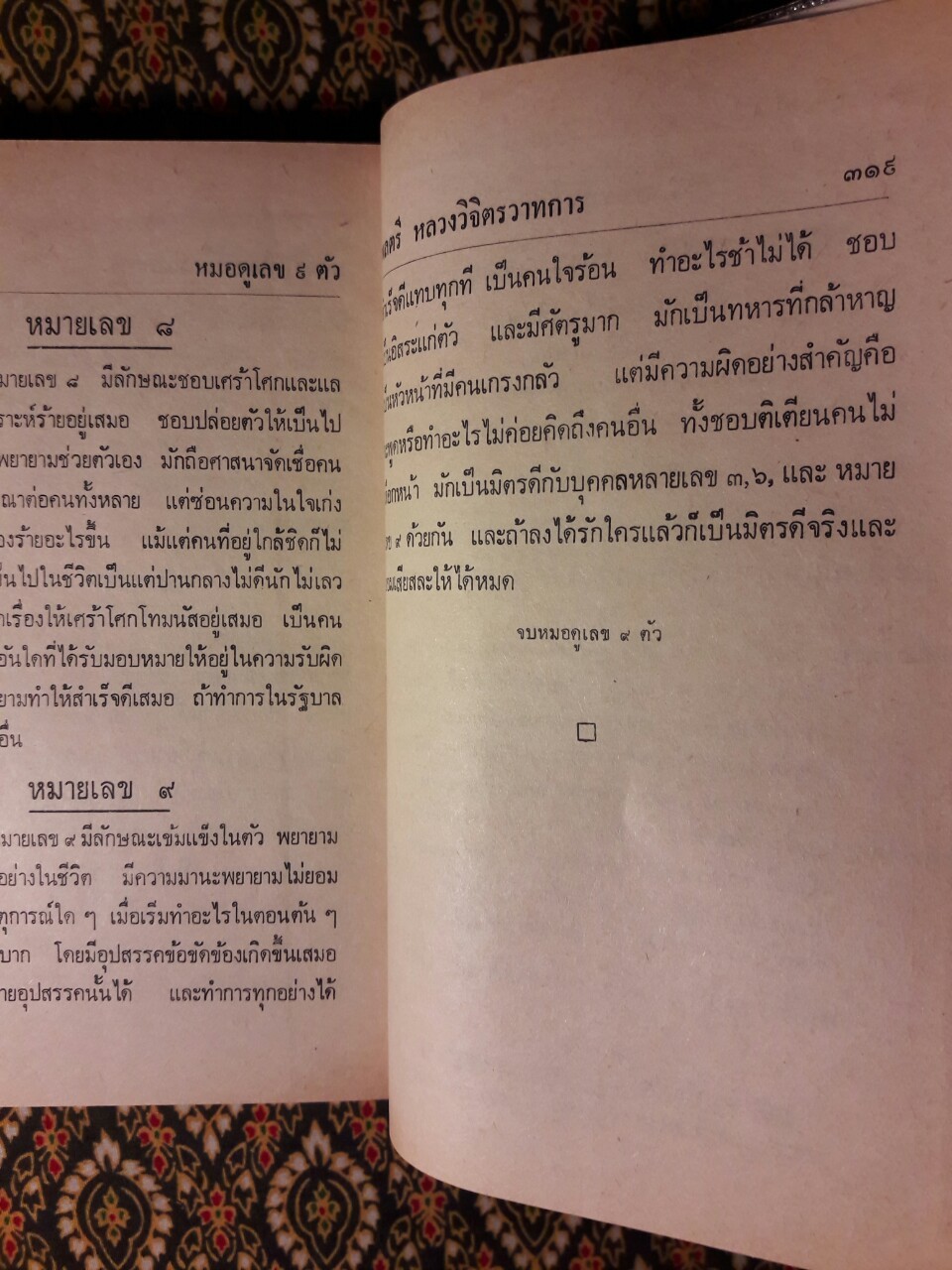 ความฝัน (มูลเหตุแห่งความฝัน และการทำนาย)