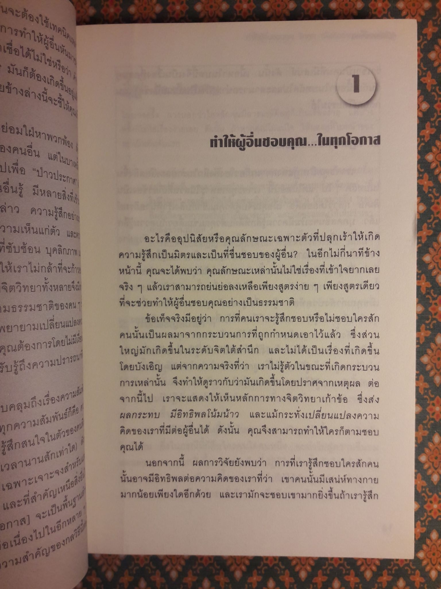 คู่มือสะกดใจคน GET ANYONE TO DO ANYTHING