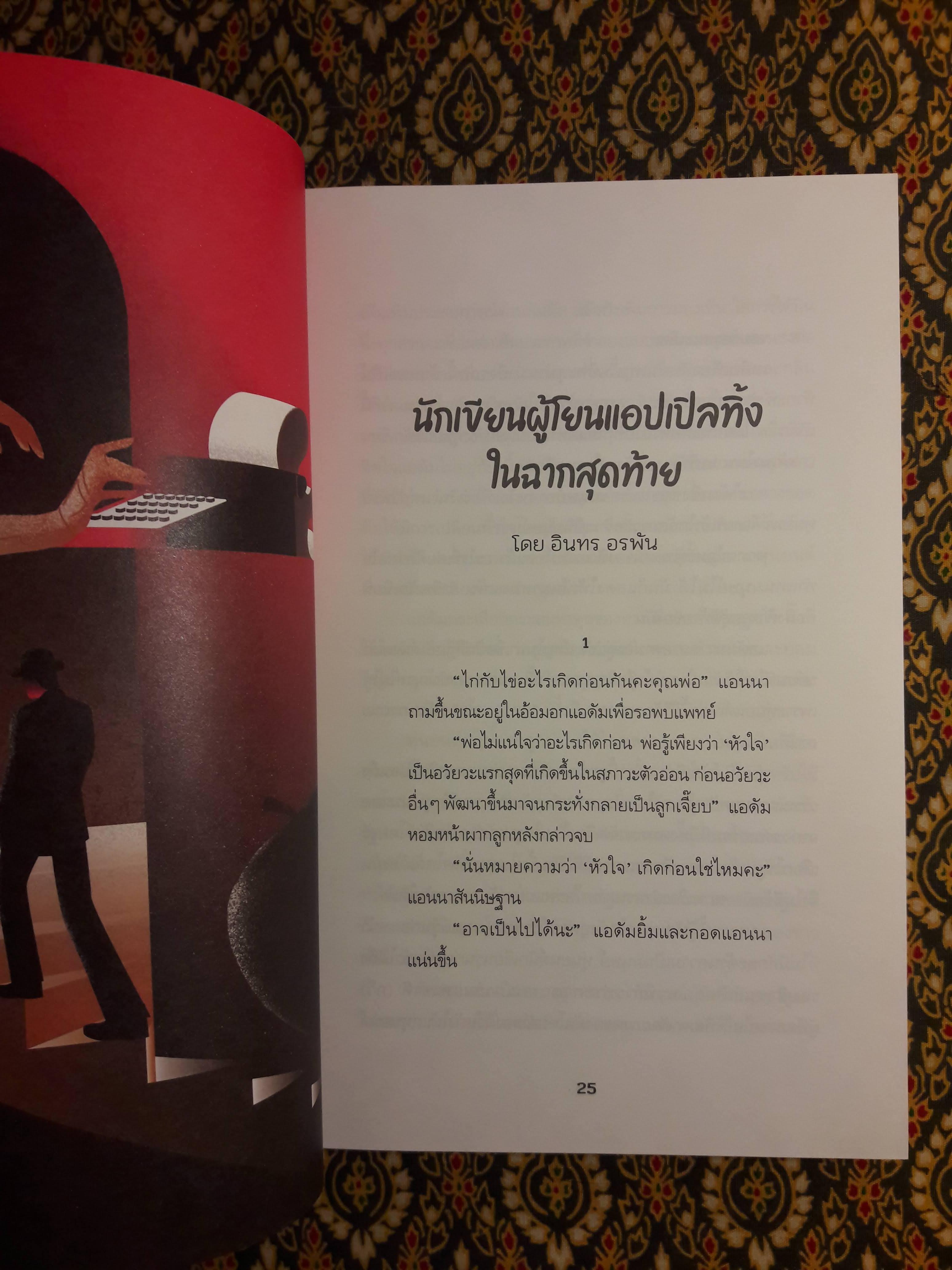 ฉากสุดท้ายในคืนฝันของฆาตกร