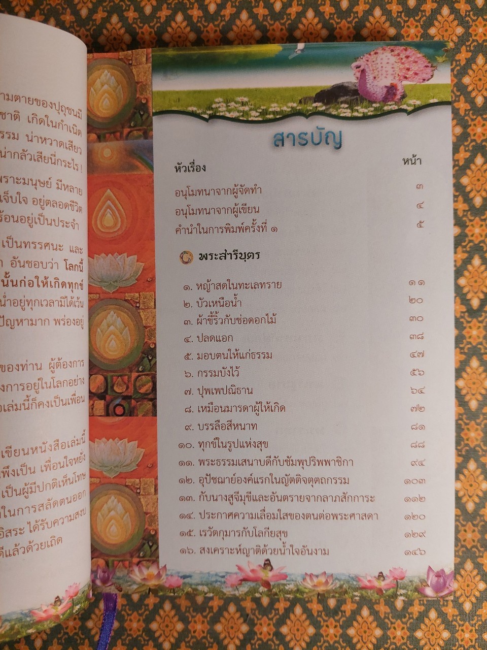 ผู้สละโลก - สู่นิพพาน
