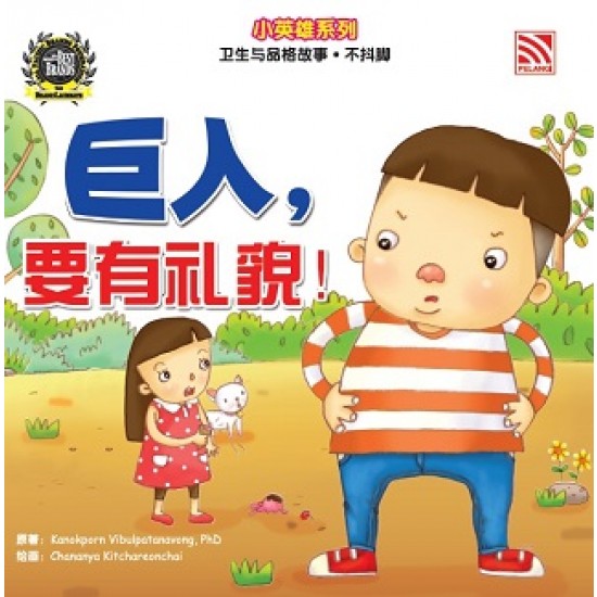 XIAO YING XIONG - JU REN, YAO YOU LI MAO