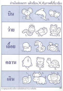 ลูกพร้อมเรียน