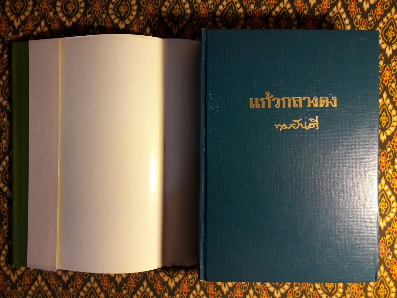 แก้วกลางดง