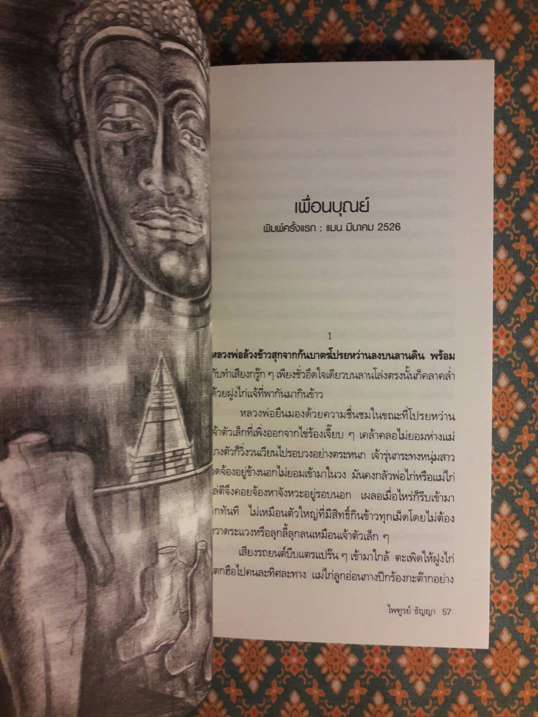 ก่อกองทราย “หนังสือรางวัลซีไรต์”