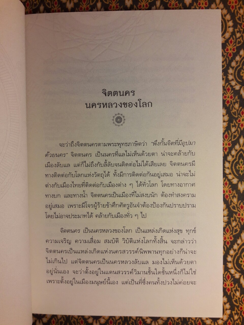 จิตตนคร