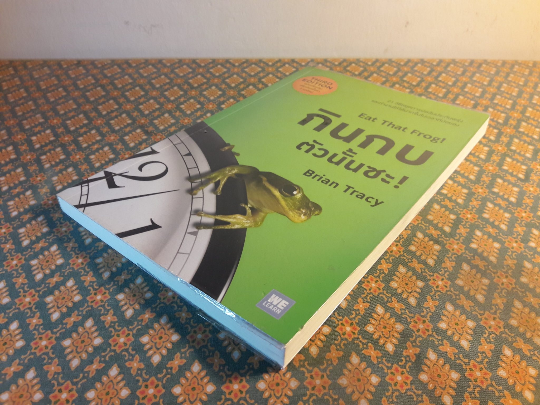 กินกบตัวนั้นซะ Eat That Frog!