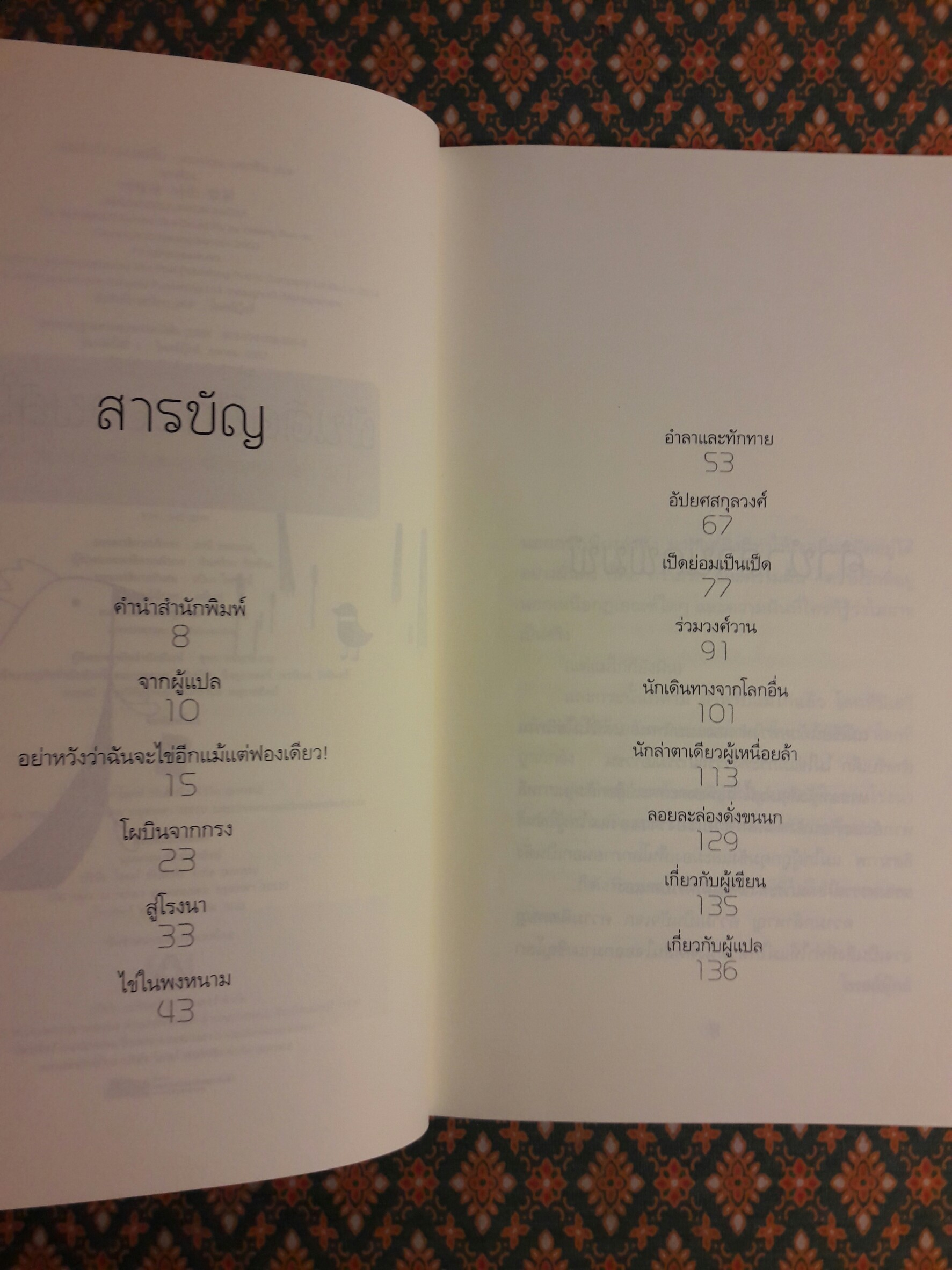 ฝันติดปีกของผลิใบ The Hen Who Dreamed She Could Fly