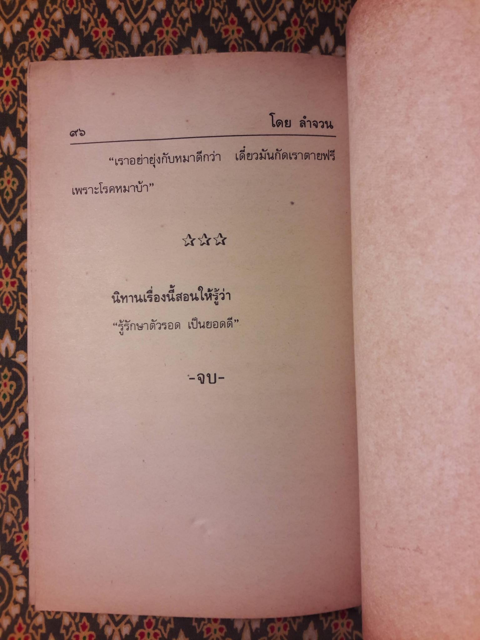 นิทานอีสป