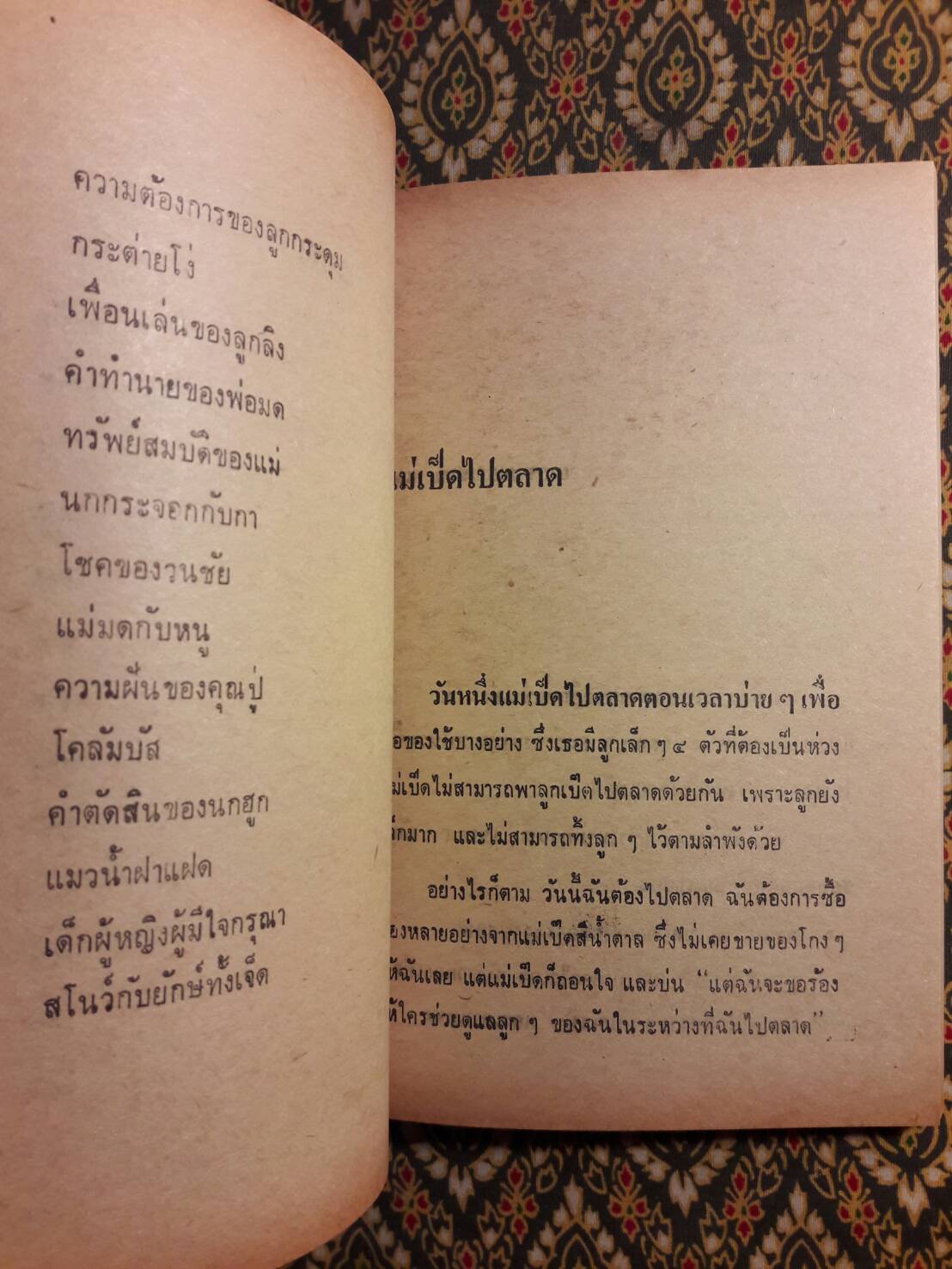 นิทานแสนสำราญ