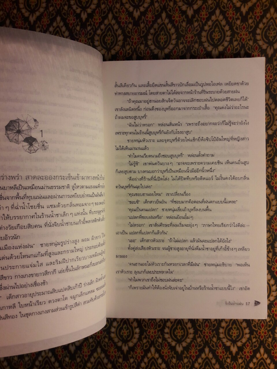 รักในม่านฝน