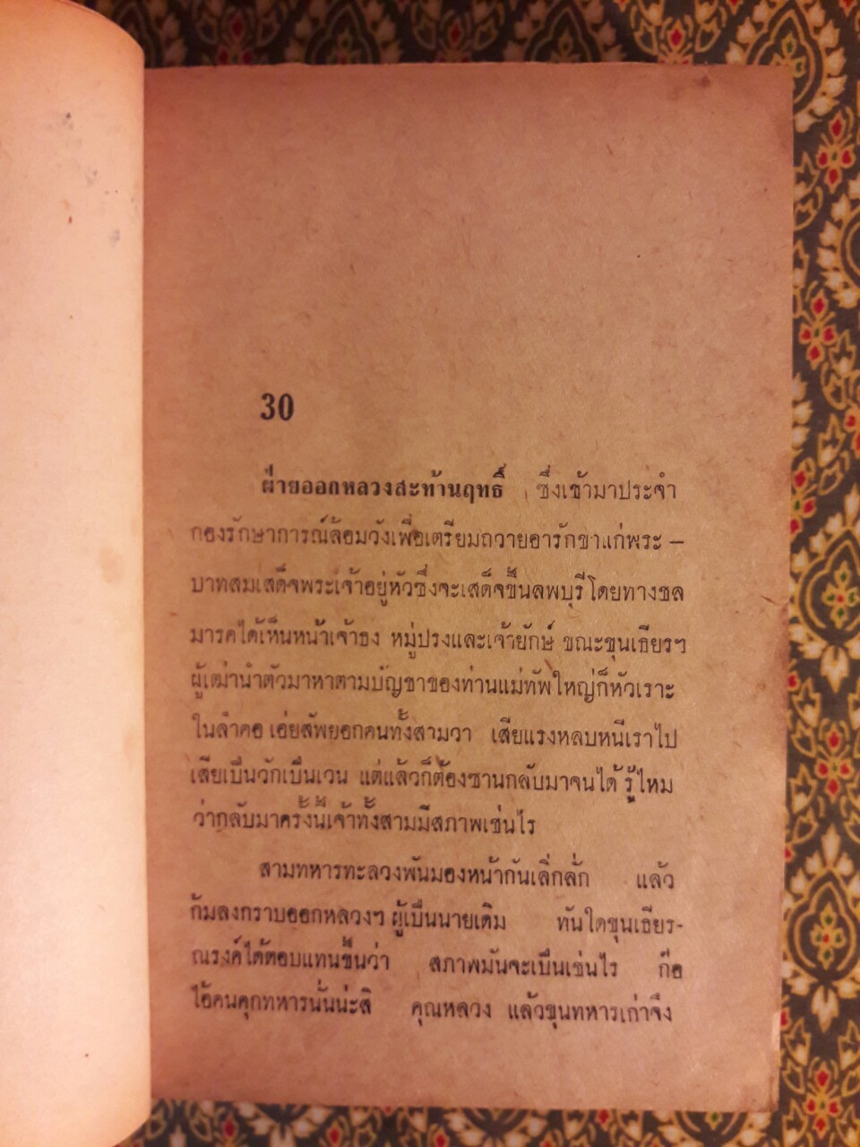 ขุนศึกมหาราช (2 เล่มจบ)