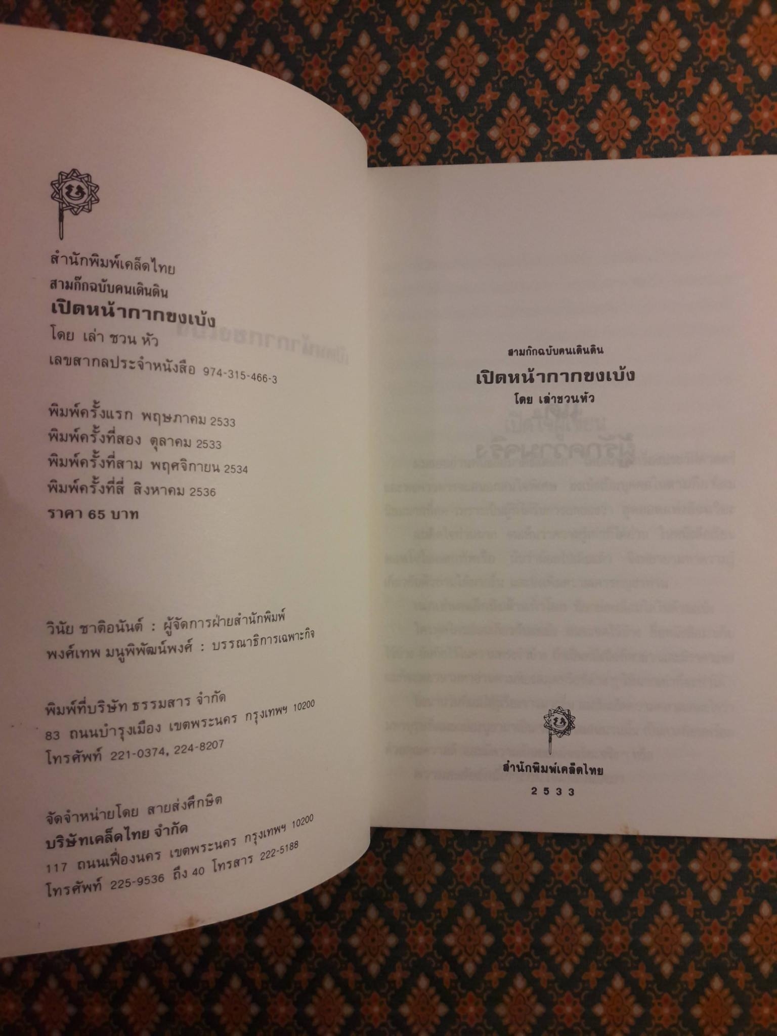 เปิดหน้ากากขงเบ้ง ภาคหนึ่ง