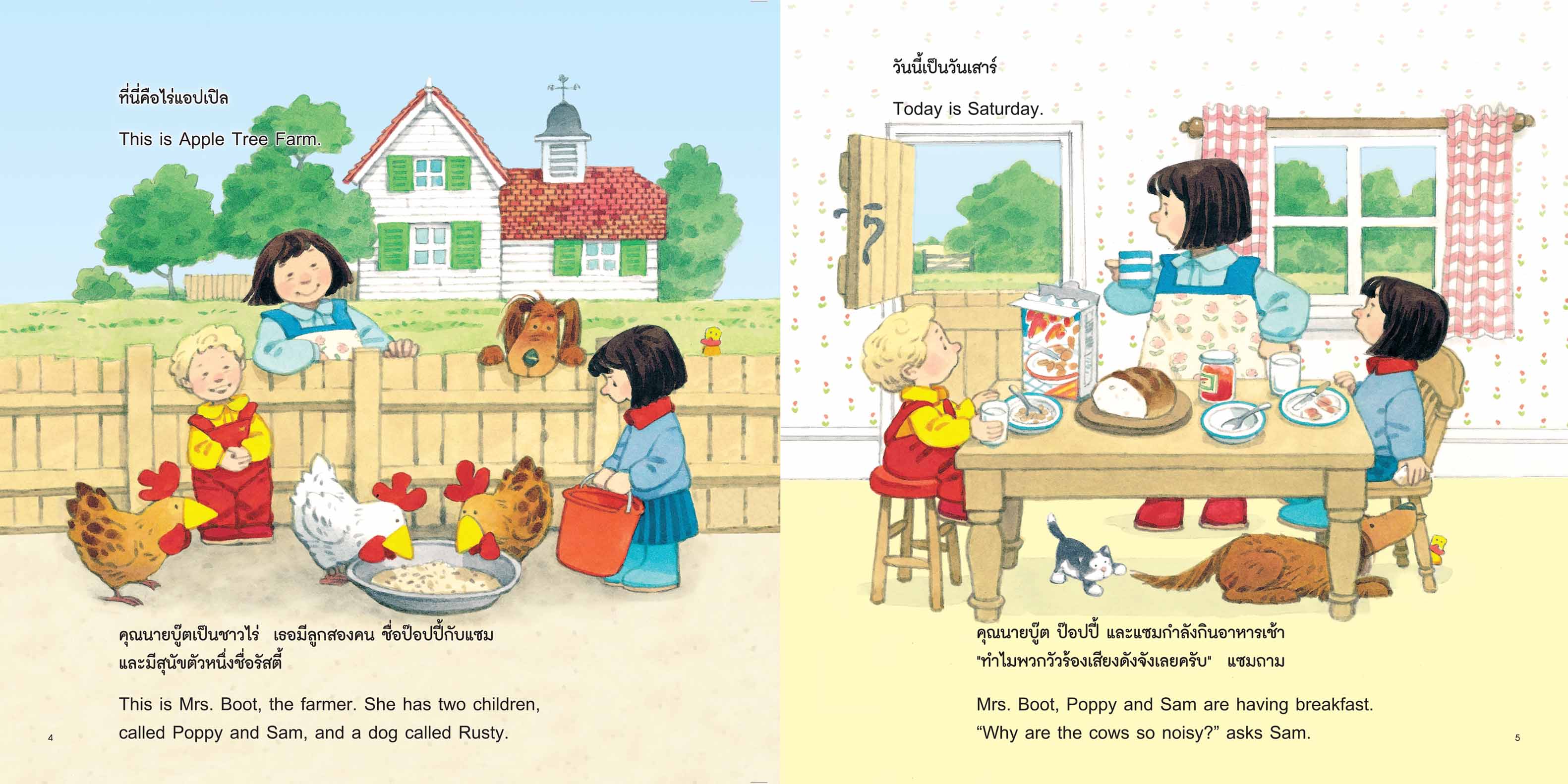 NANMEEBOOKS หนังสือ แขกพิเศษมาเยี่ยม ชุด นิทานบ้านไร่ สองภาษา Thai-English