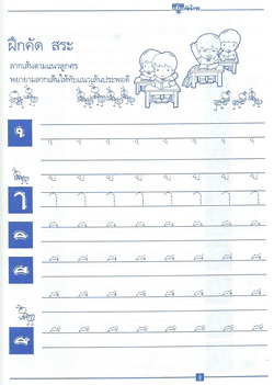 คัดไทย ป.1 (ตัวกลม)