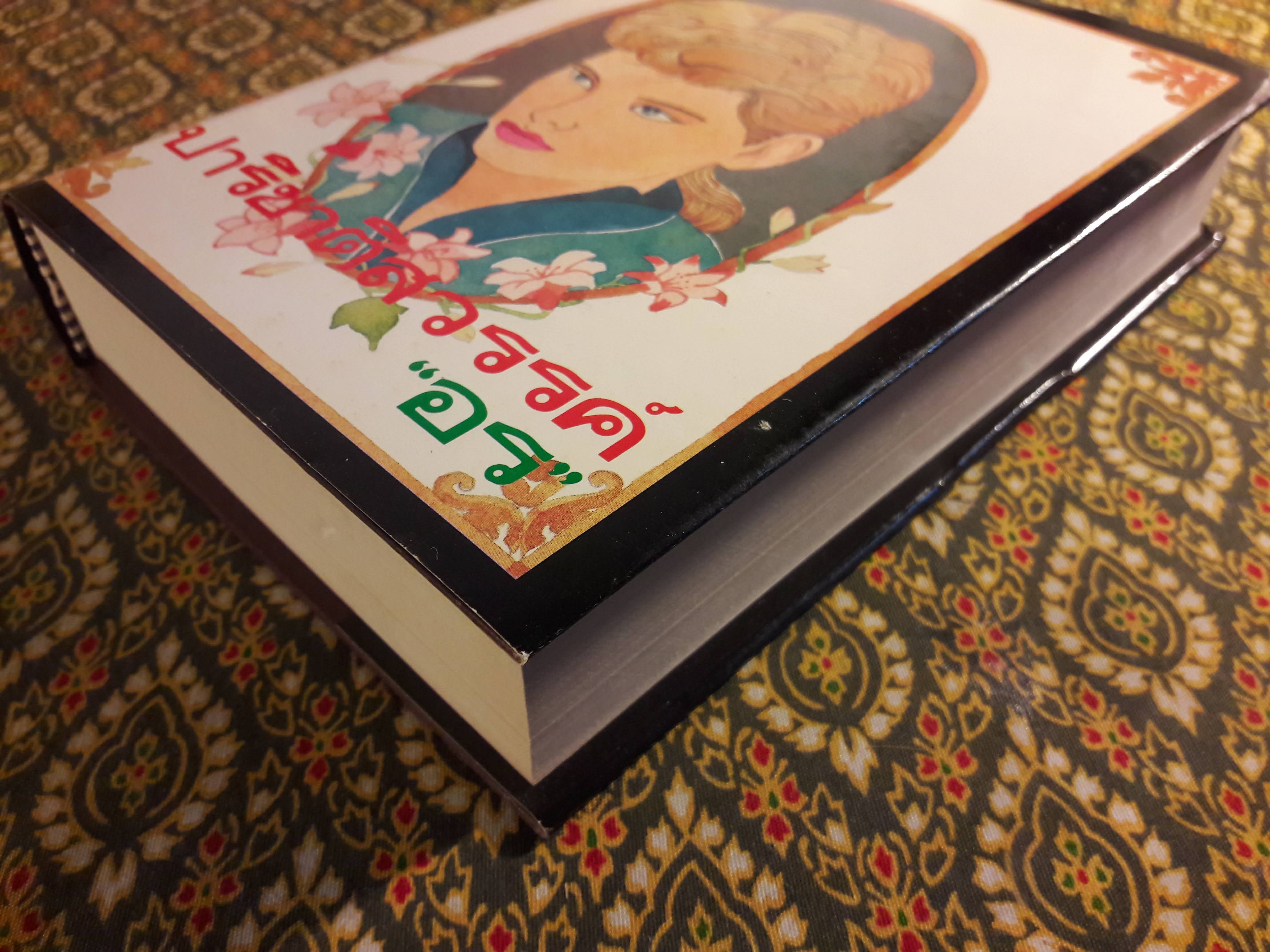 ปาริชาติสวรรค์