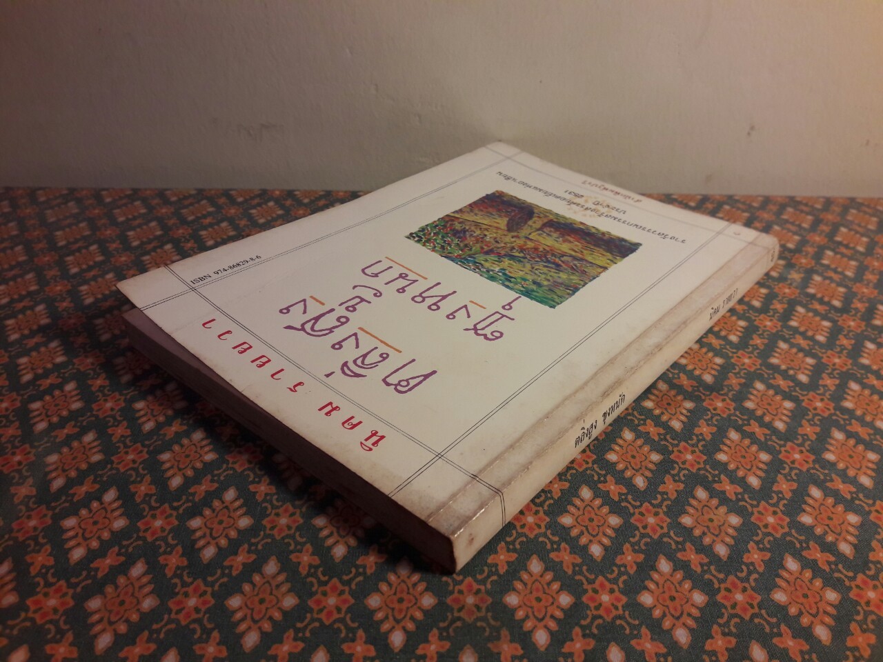 ตลิ่งสูงซุงหนัก “หนังสือรางวัลซีไรต์”