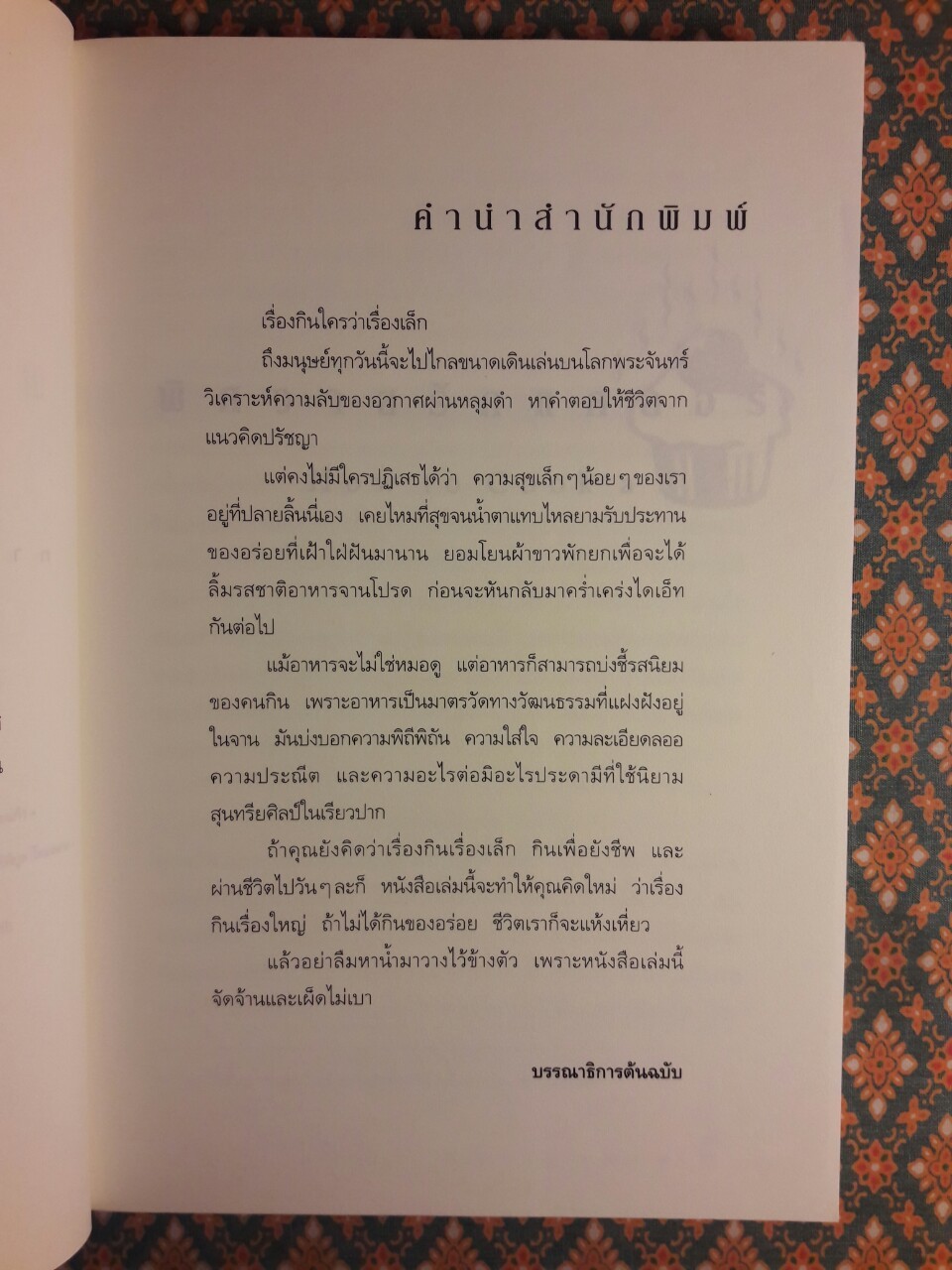 พิศวาสรักแคลอรี่ How to Cook a Tart